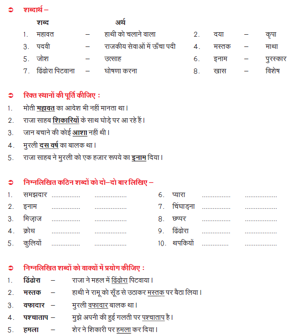 cbse-class-6-hindi-practice-worksheet-set-7